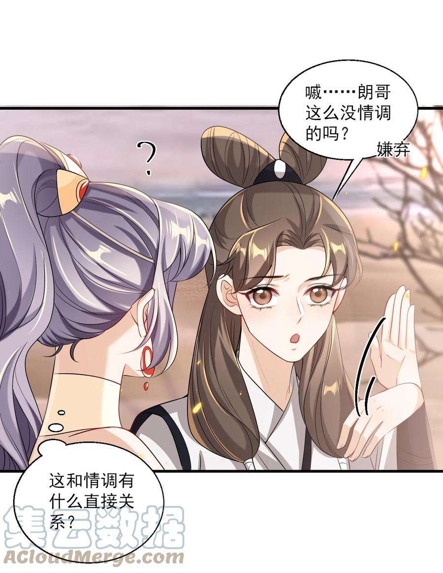 坦白从严漫画,030 朗哥对老婆真猛！ 25图