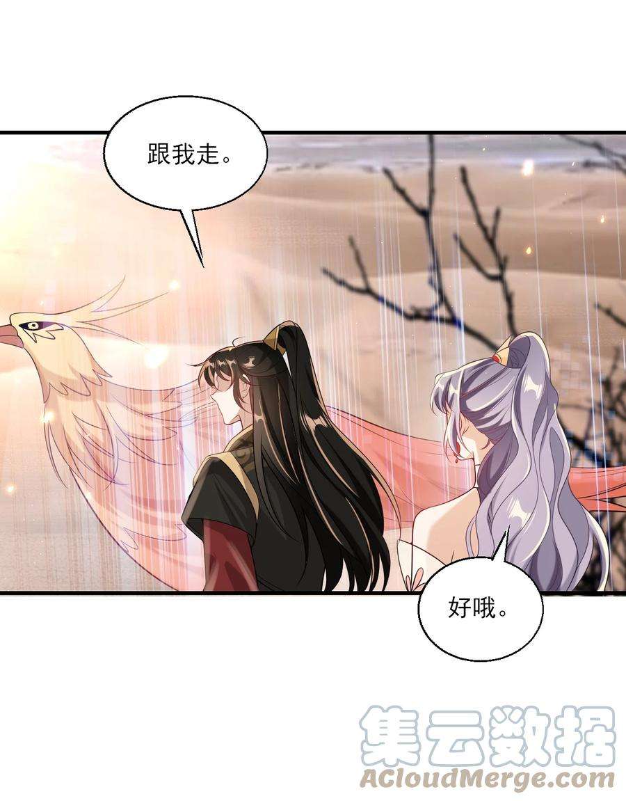 坦白从严漫画,031 哥哥，你现在还生气吗？ 37图