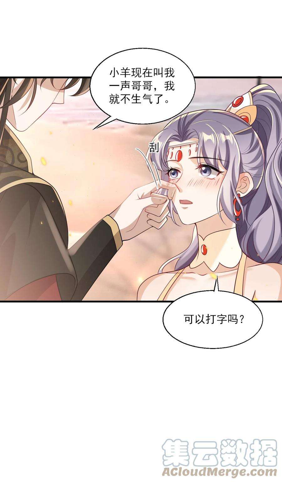 坦白从严漫画,031 哥哥，你现在还生气吗？ 28图