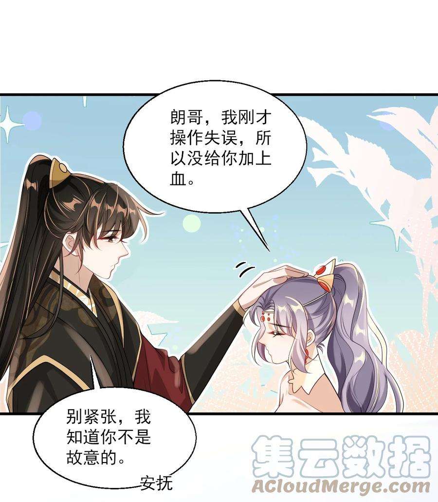 坦白从严漫画,031 哥哥，你现在还生气吗？ 19图