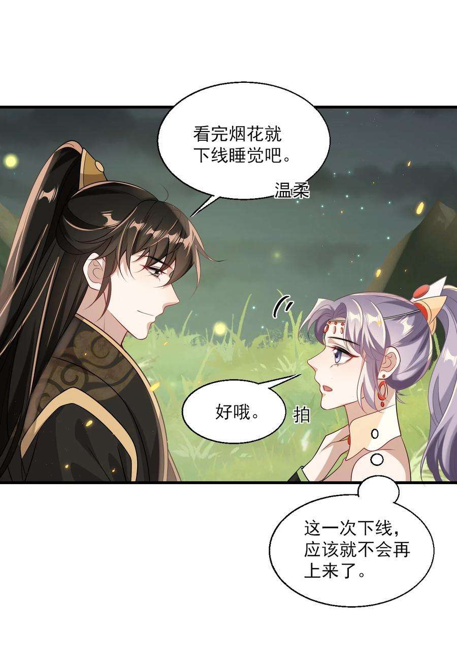 坦白从严漫画,031 哥哥，你现在还生气吗？ 42图