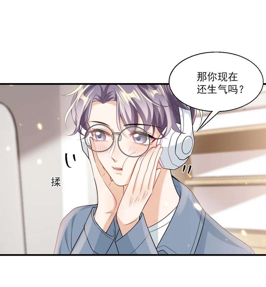 坦白从严漫画,031 哥哥，你现在还生气吗？ 35图