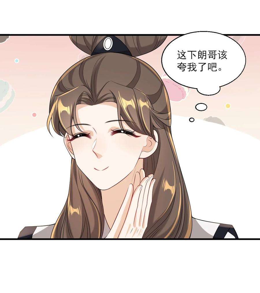 坦白从严漫画,031 哥哥，你现在还生气吗？ 14图