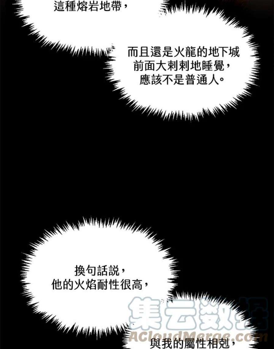 躺平也能登顶200集漫画,第1话 41图