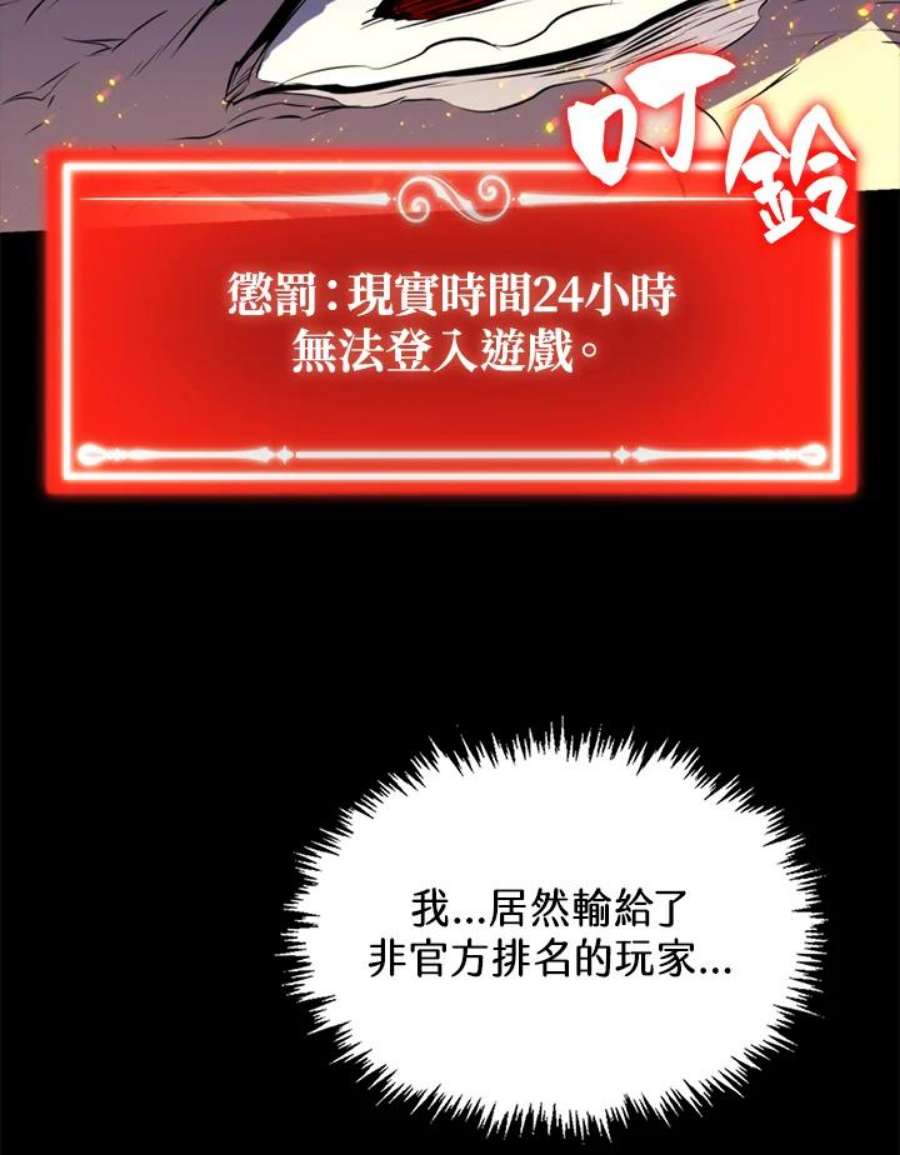 躺平也能登顶200集漫画,第1话 96图