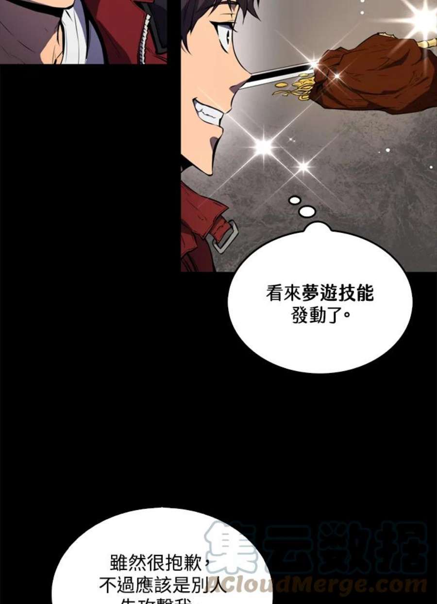 躺平也能登顶200集漫画,第1话 109图