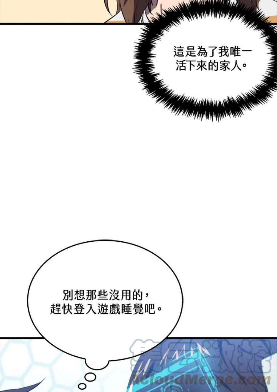 躺平也能登顶200集漫画,第2话 97图