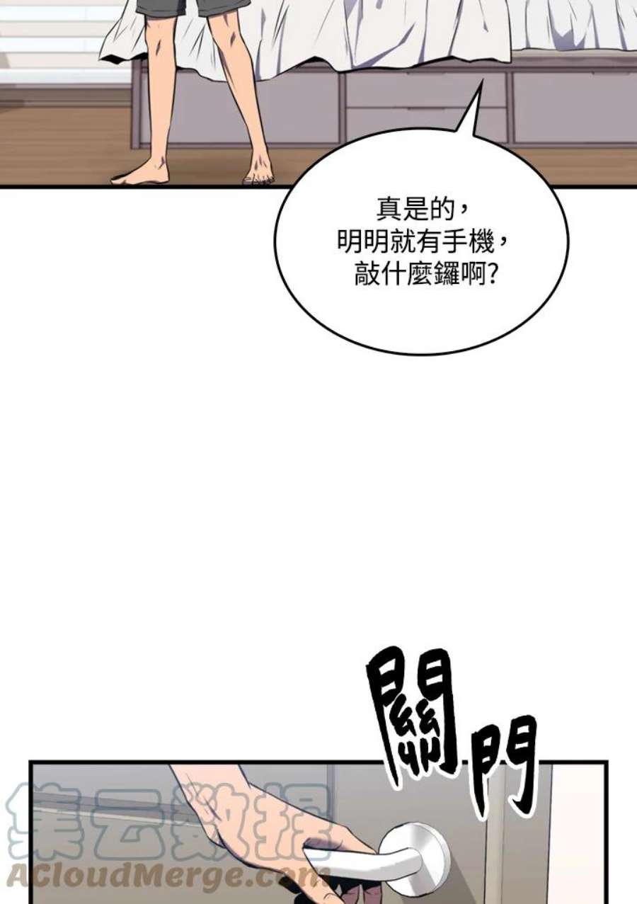 躺平也能登顶200集漫画,第2话 77图