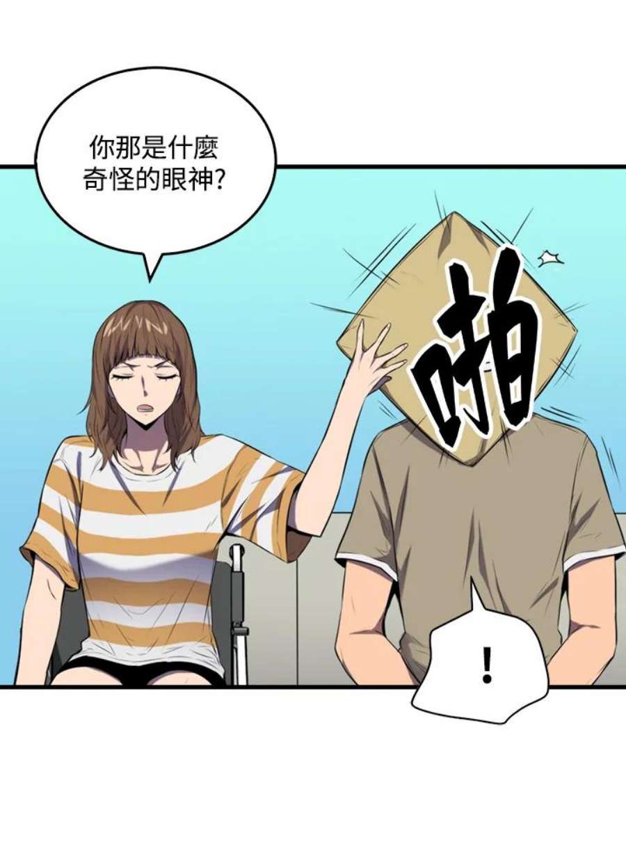 躺平也能登顶200集漫画,第2话 60图