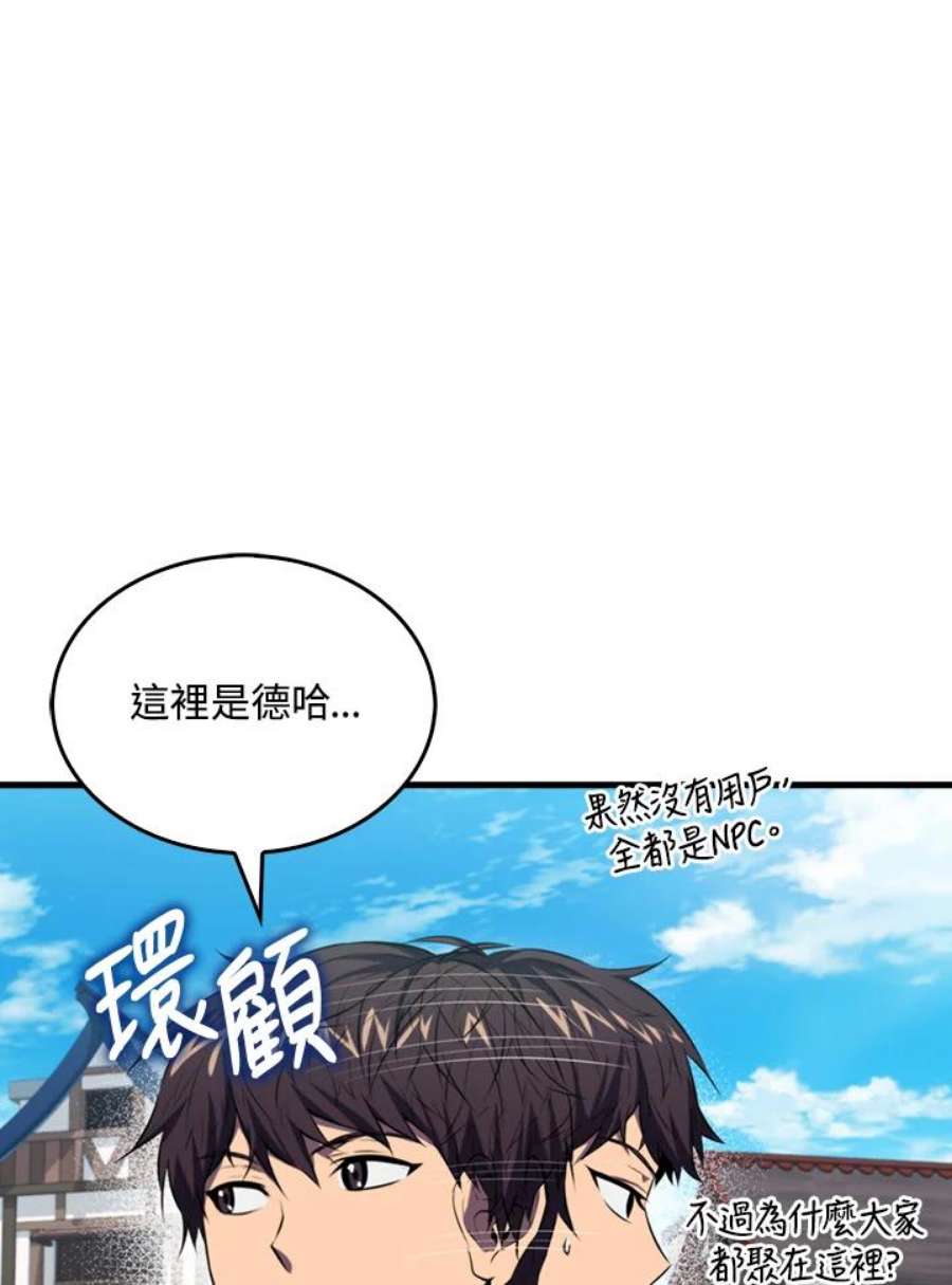 躺平也能登顶200集漫画,第5话 14图