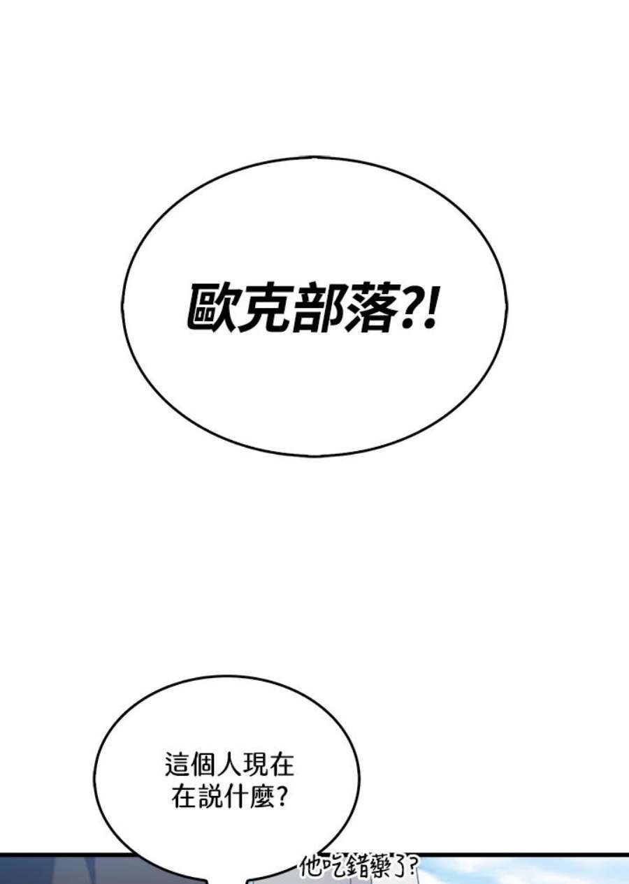 躺平也能登顶200集漫画,第5话 44图