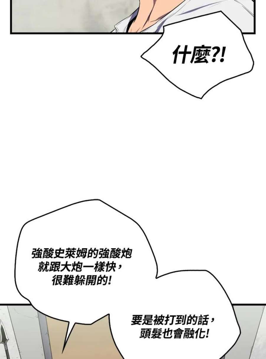 躺平也能登顶200集漫画,第5话 23图