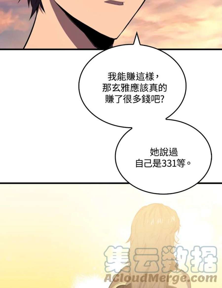 躺平也能登顶200集漫画,第7话 85图