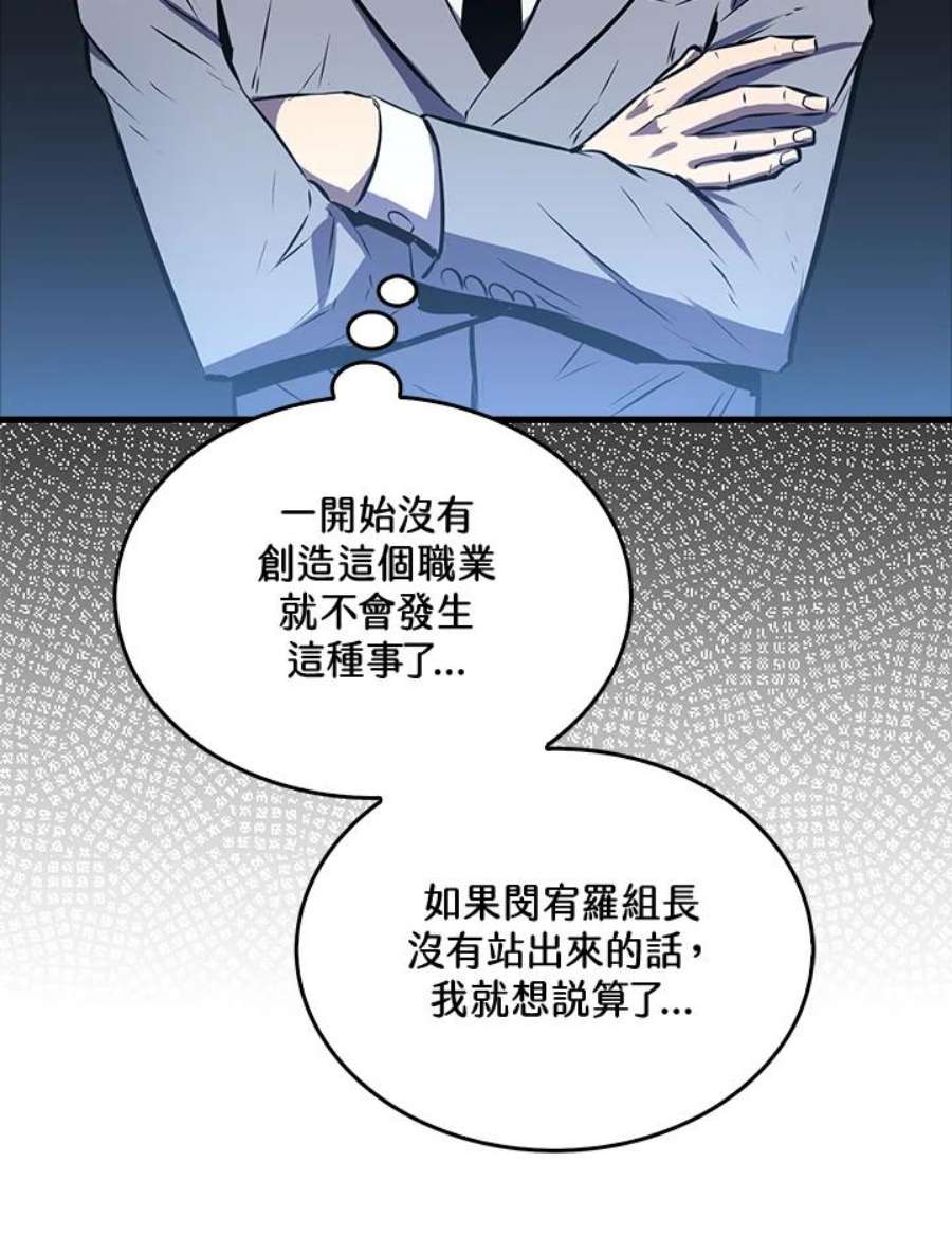 躺平也能登顶200集漫画,第9话 76图