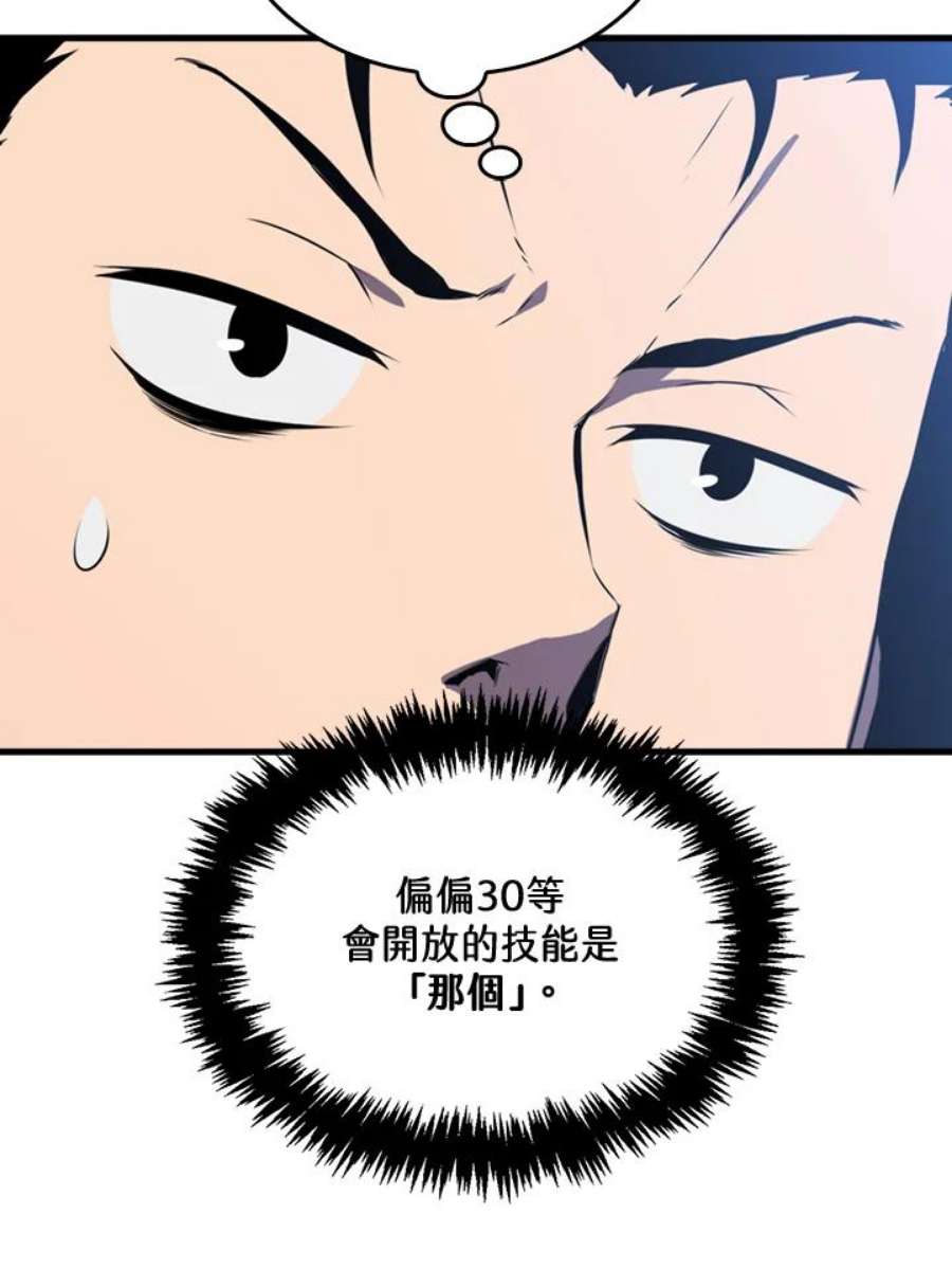 躺平也能登顶200集漫画,第9话 87图