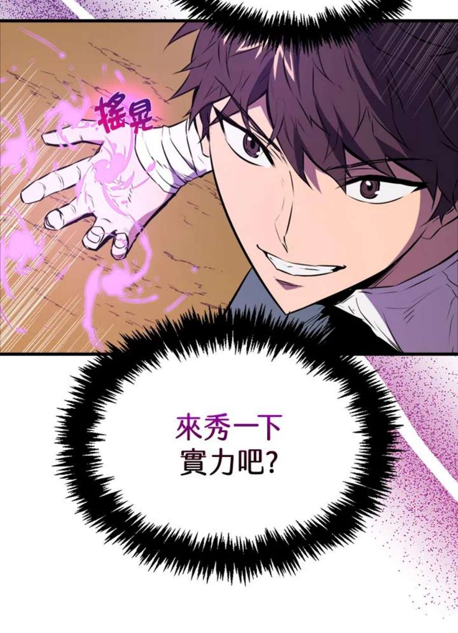 躺平也能登顶200集漫画,第9话 12图