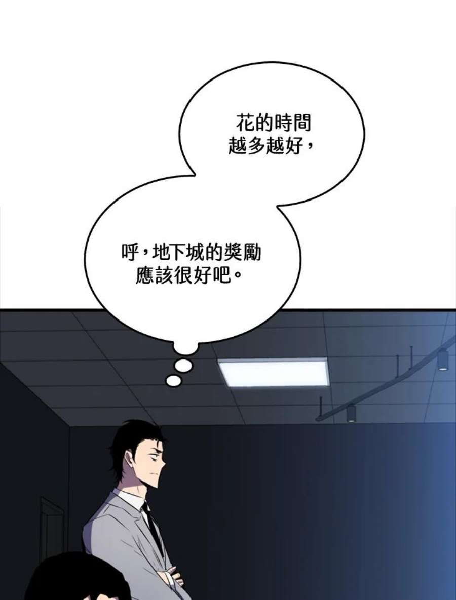 躺平也能登顶200集漫画,第9话 95图