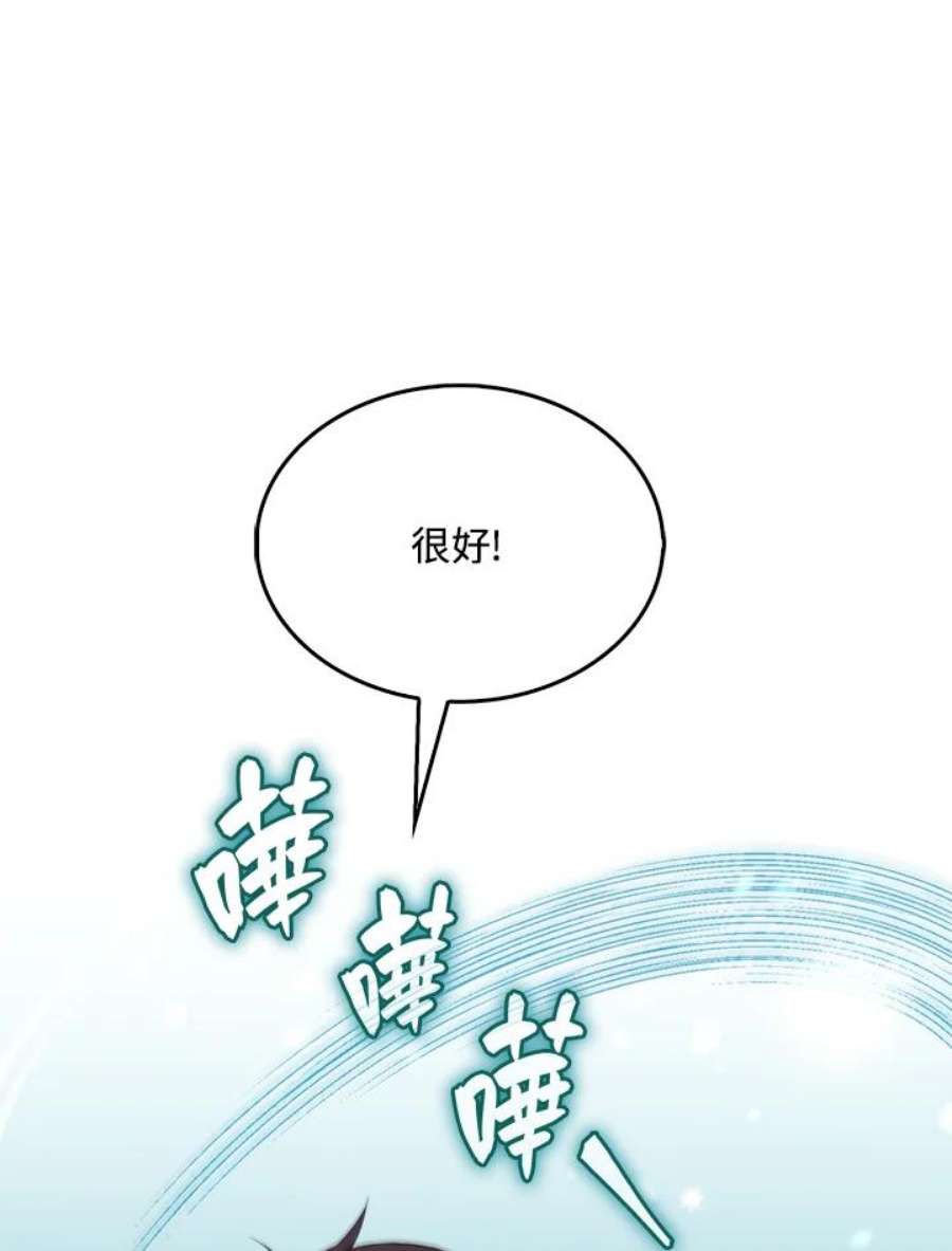 躺平也能登顶200集漫画,第13话 94图