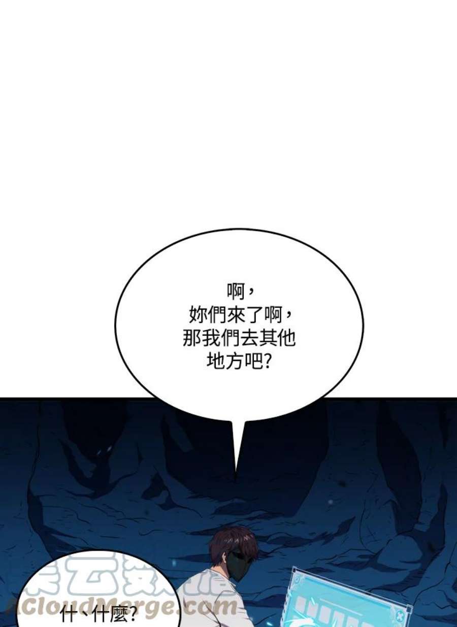 躺平也能登顶200集漫画,第16话 5图