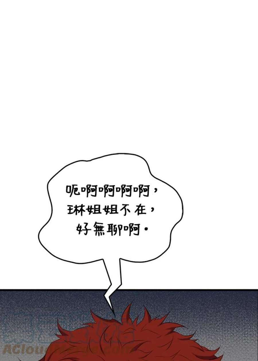 躺平也能登顶200集漫画,第16话 73图