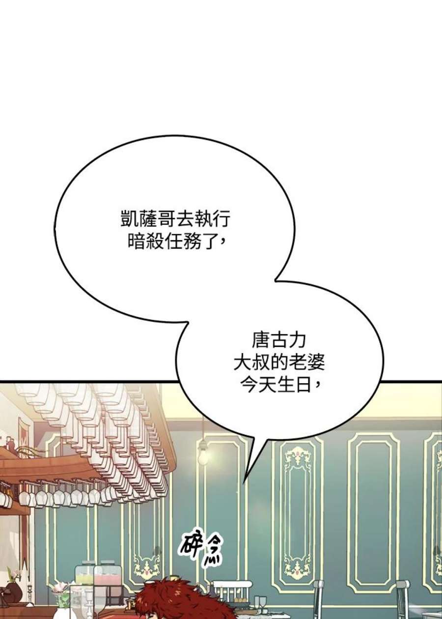 躺平也能登顶200集漫画,第16话 75图