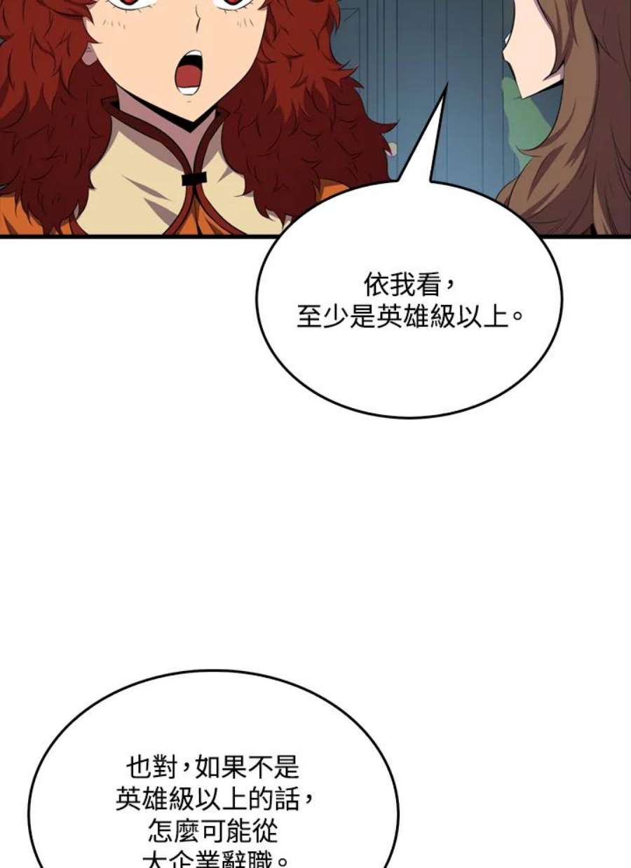 躺平也能登顶200集漫画,第16话 92图