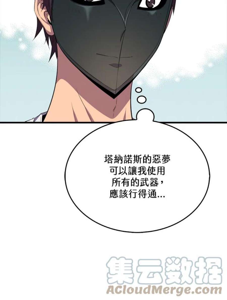 躺平也能登顶200集漫画,第16话 57图