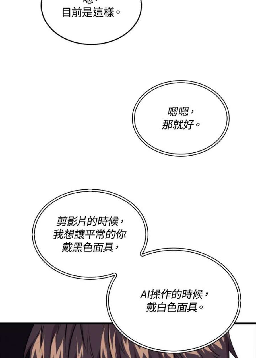 躺平也能登顶200集漫画,第19话 94图