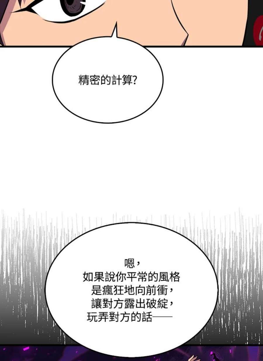 躺平也能登顶200集漫画,第19话 80图