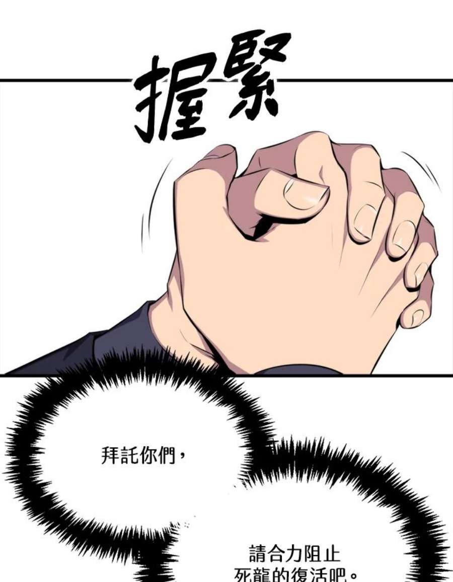 躺平也能登顶200集漫画,第22话 54图