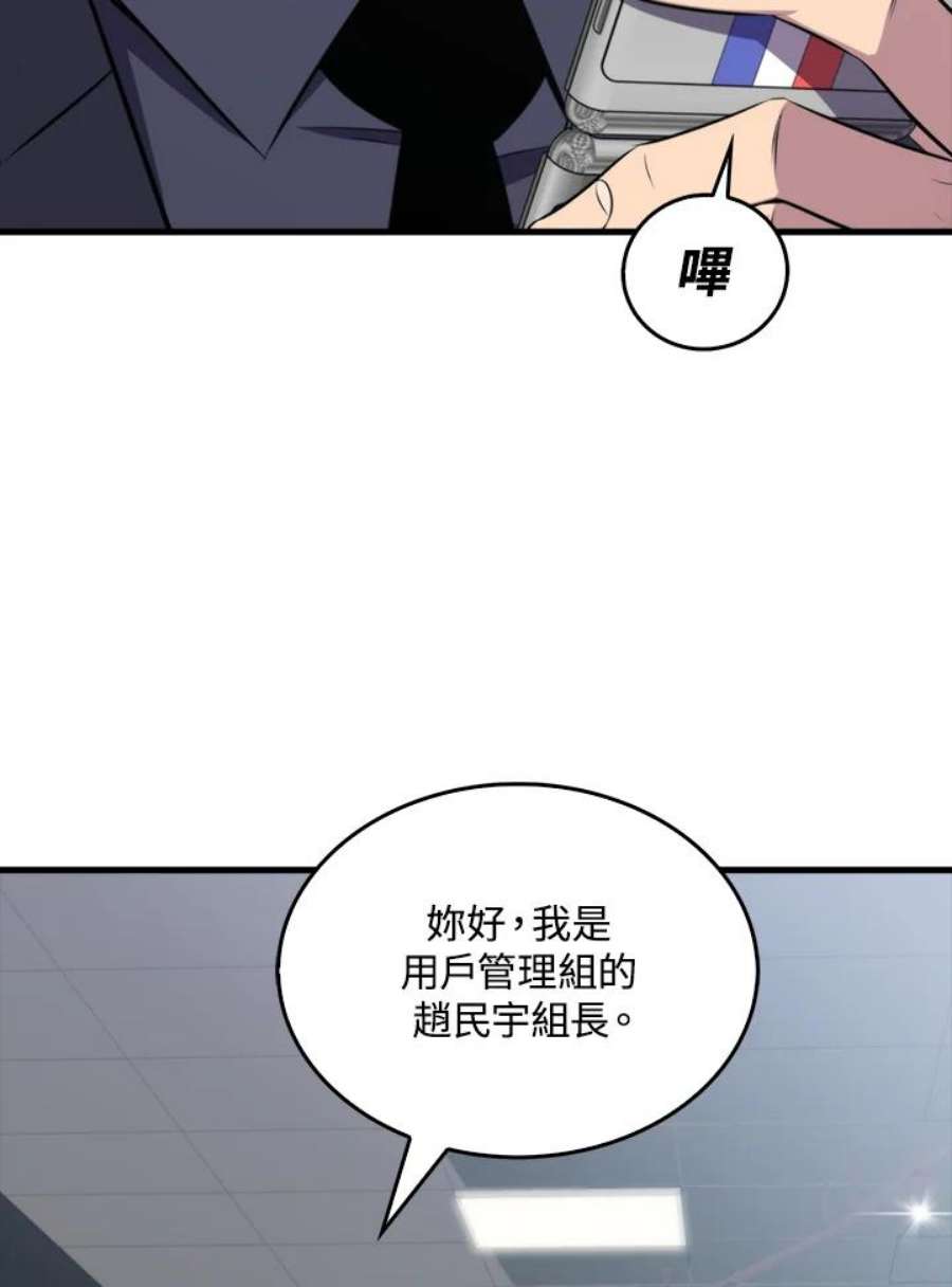 躺平也能登顶200集漫画,第22话 6图