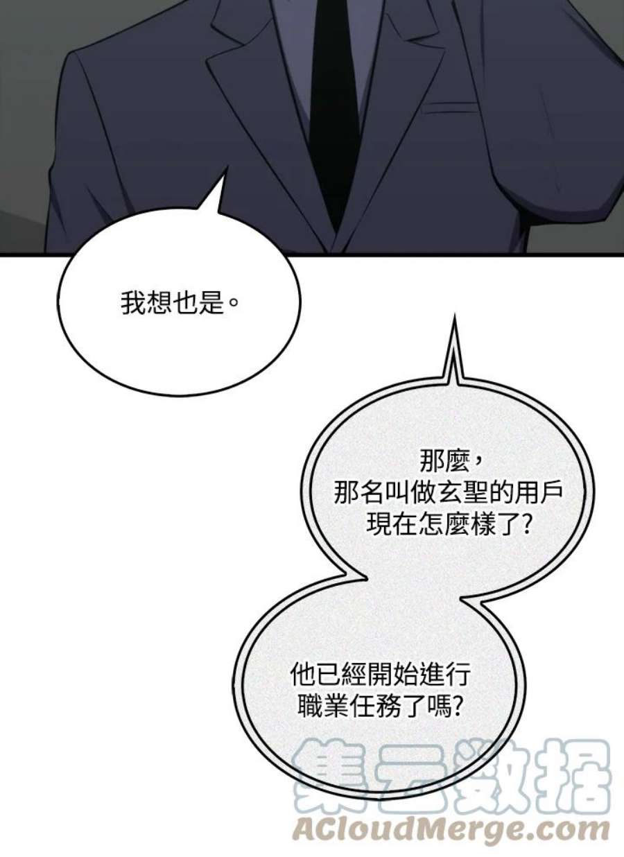 躺平也能登顶200集漫画,第22话 13图