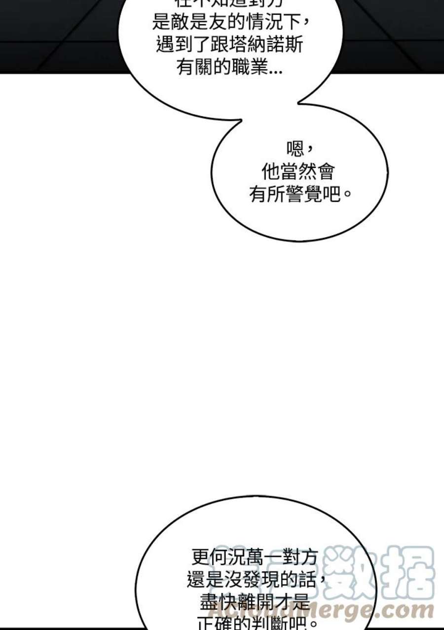 躺平也能登顶200集漫画,第25话 113图