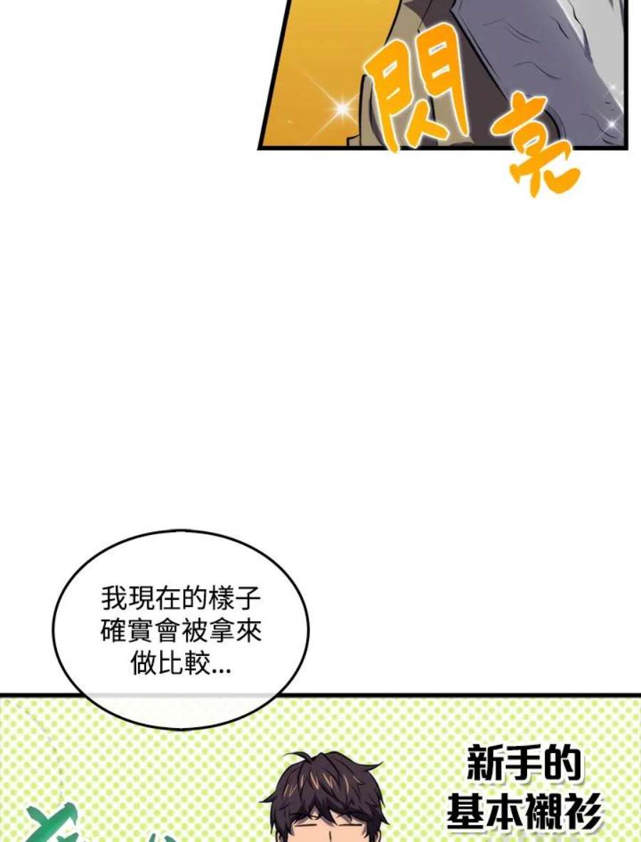 躺平也能登顶200集漫画,第25话 10图