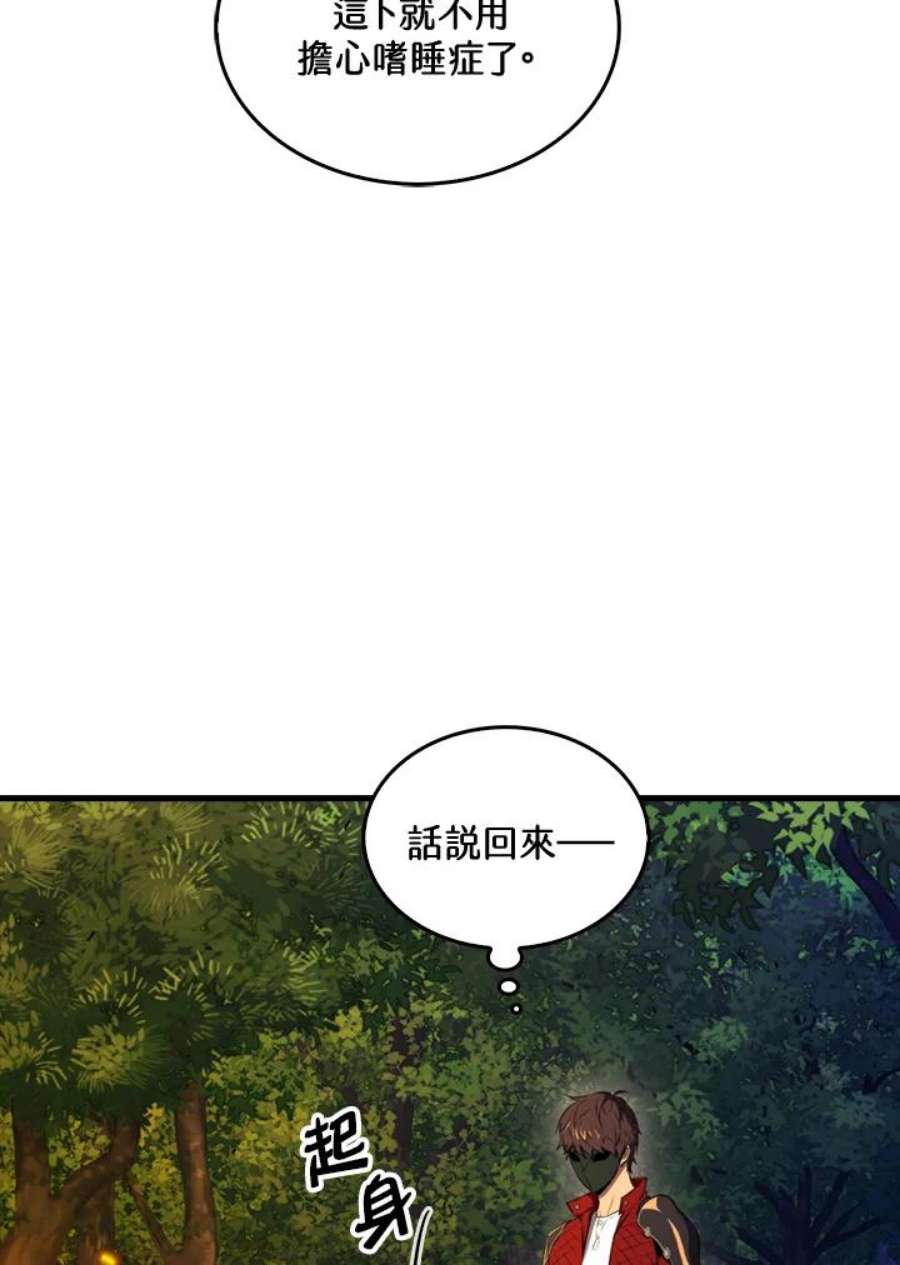 躺平也能登顶200集漫画,第26话 38图