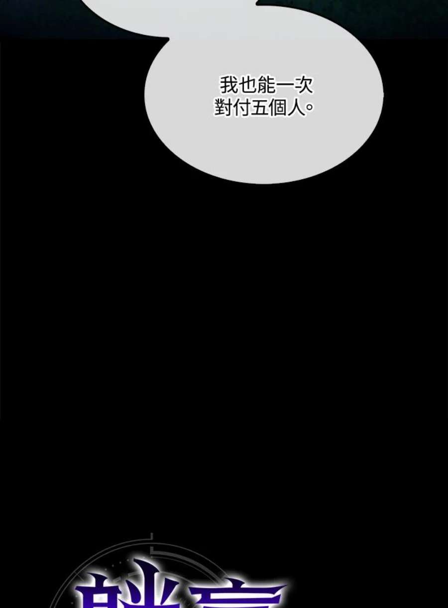 躺平也能登顶200集漫画,第29话 3图