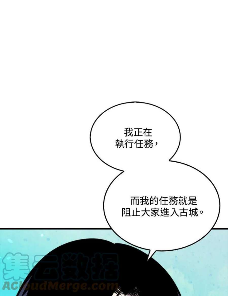 躺平也能登顶200集漫画,第31话 57图