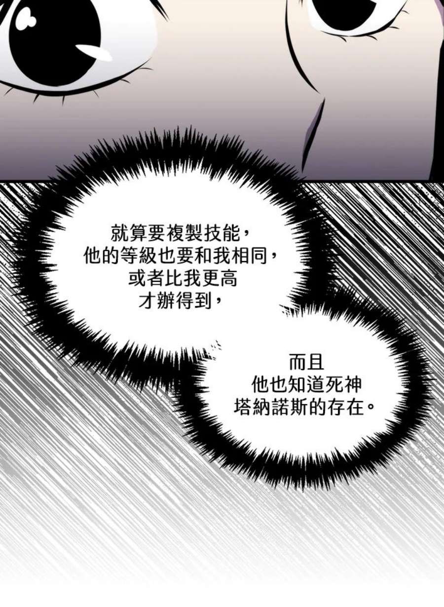 躺平也能登顶200集漫画,第31话 75图