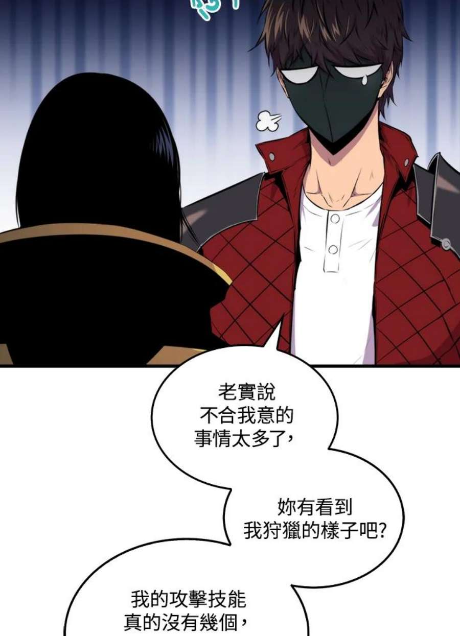 躺平也能登顶200集漫画,第31话 111图