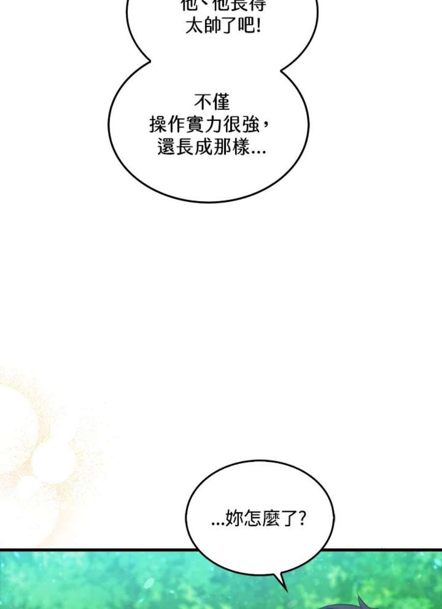 躺平也能登顶200集漫画,第31话 132图