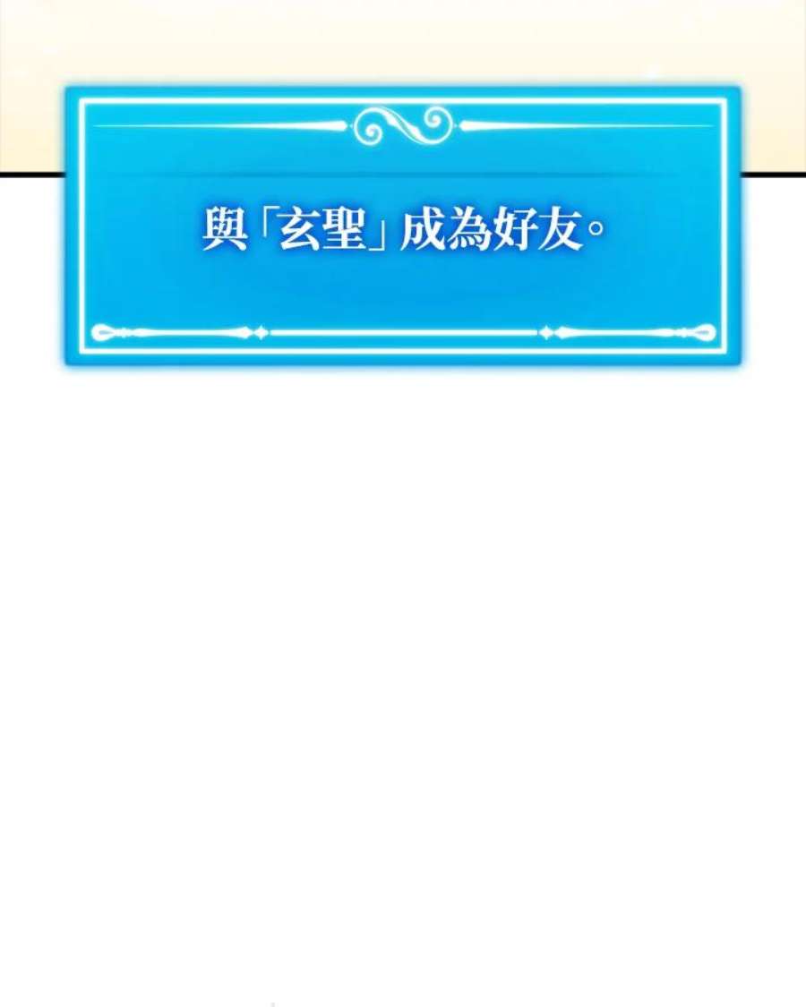 躺平也能登顶200集漫画,第31话 151图