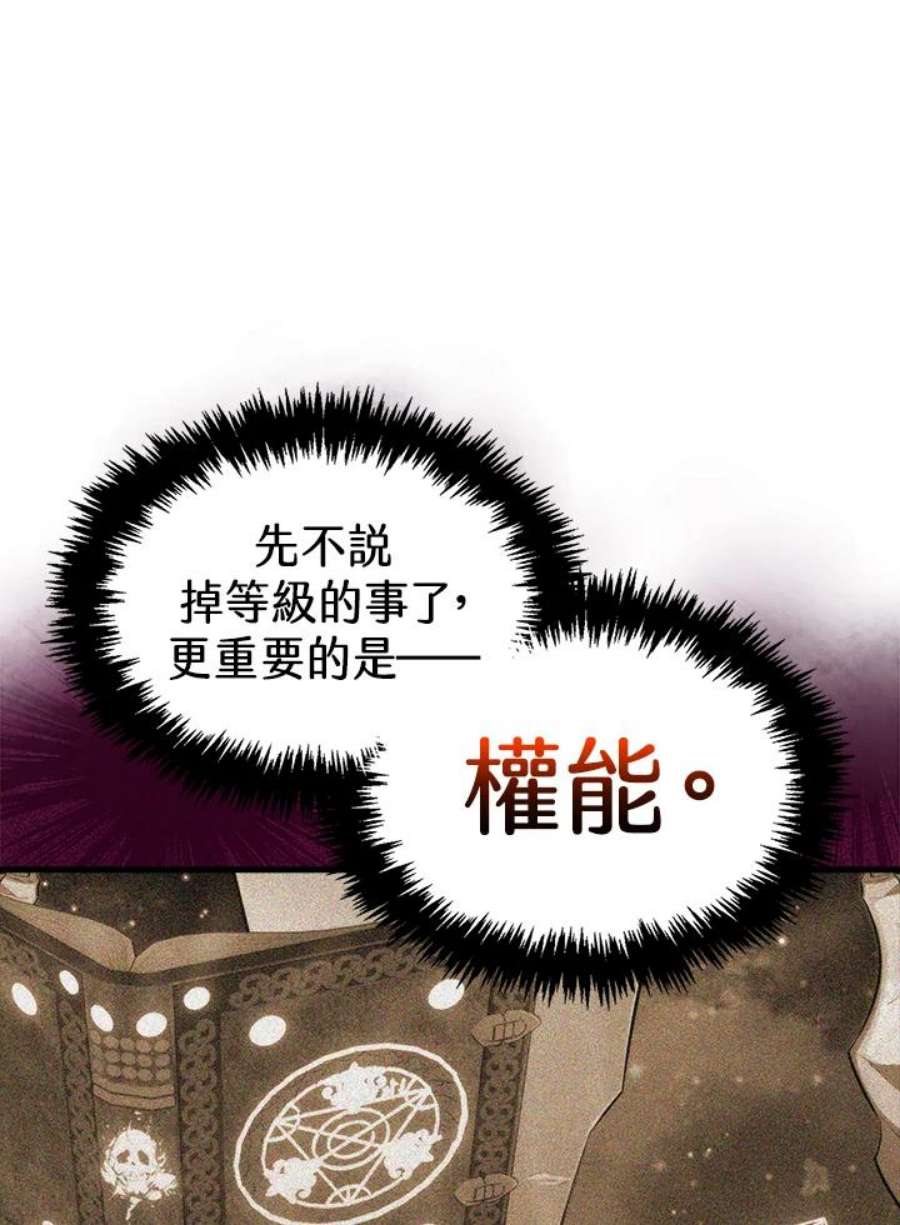 躺平也能登顶200集漫画,第31话 48图