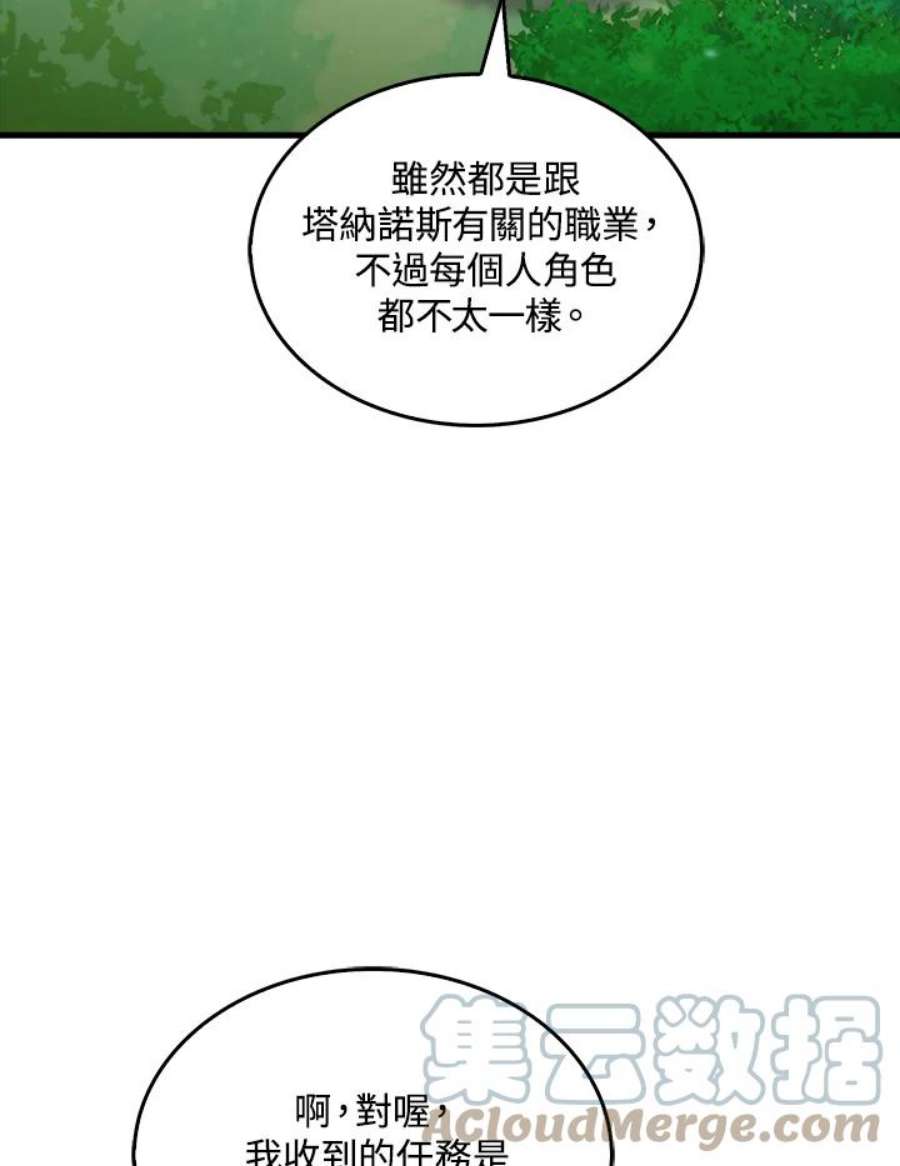 躺平也能登顶200集漫画,第31话 101图