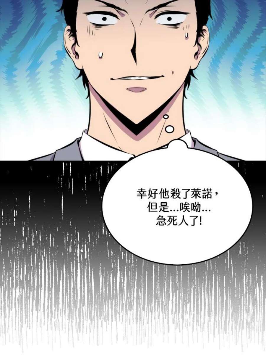 躺平也能登顶200集漫画,第31话 54图