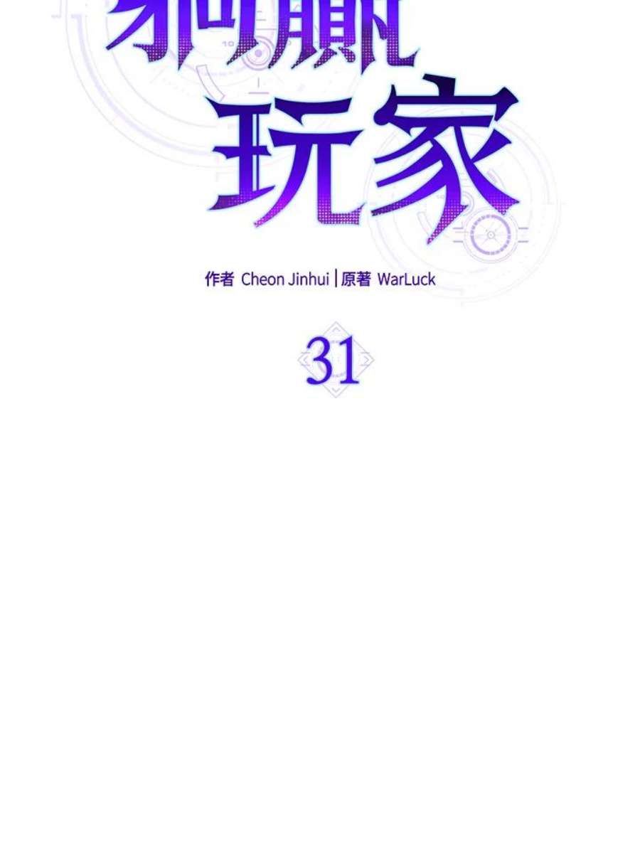 躺平也能登顶200集漫画,第31话 42图