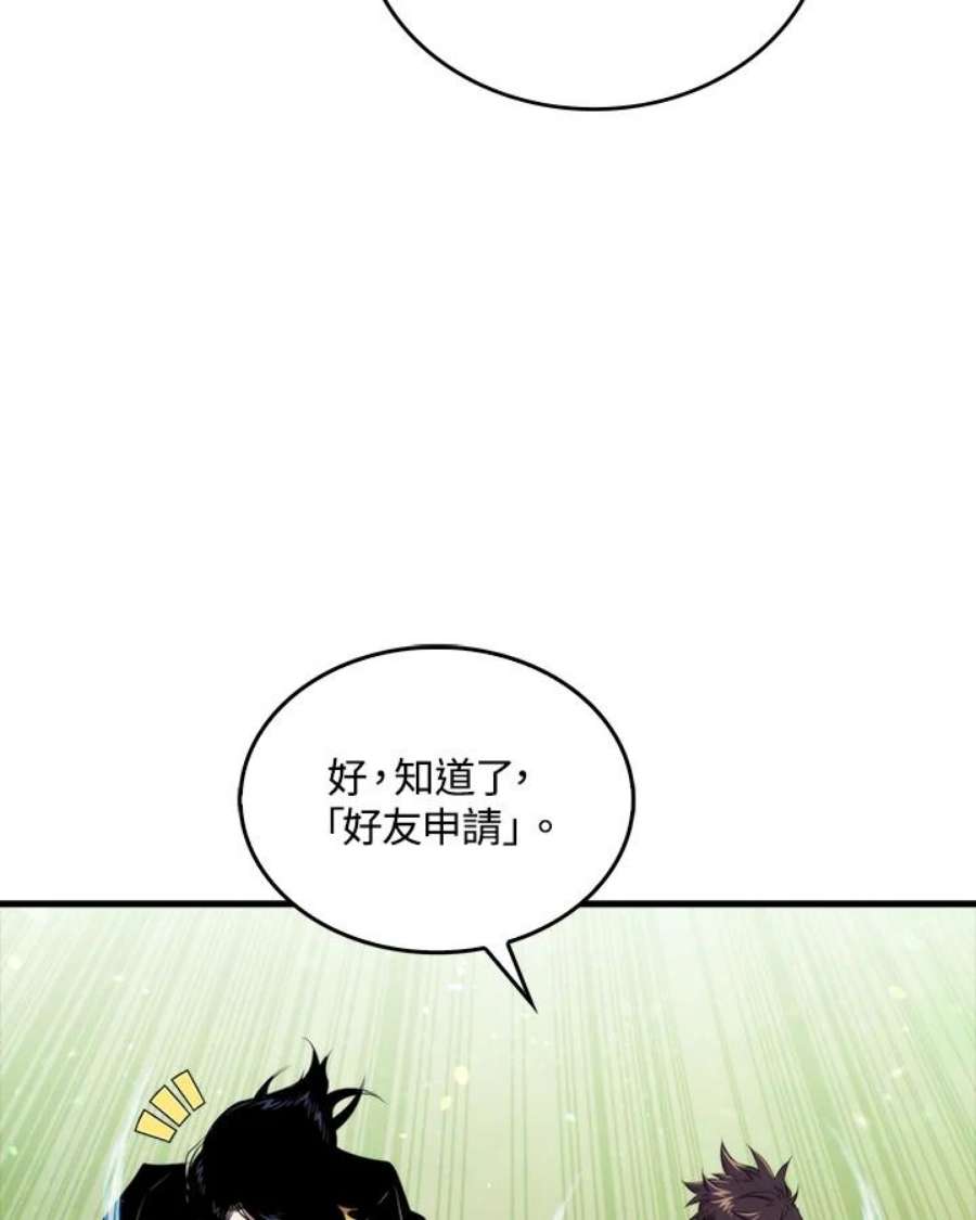 躺平也能登顶200集漫画,第31话 148图