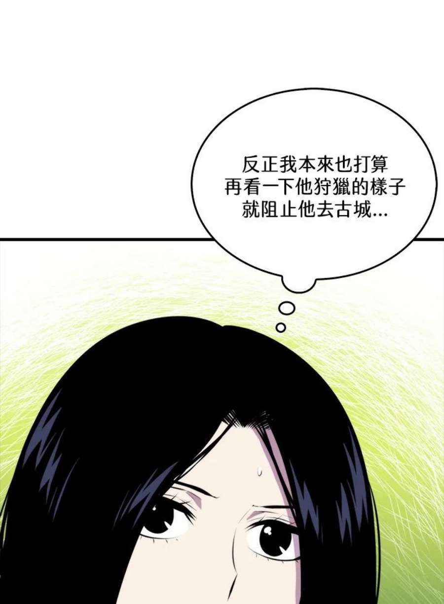 躺平也能登顶200集漫画,第31话 50图