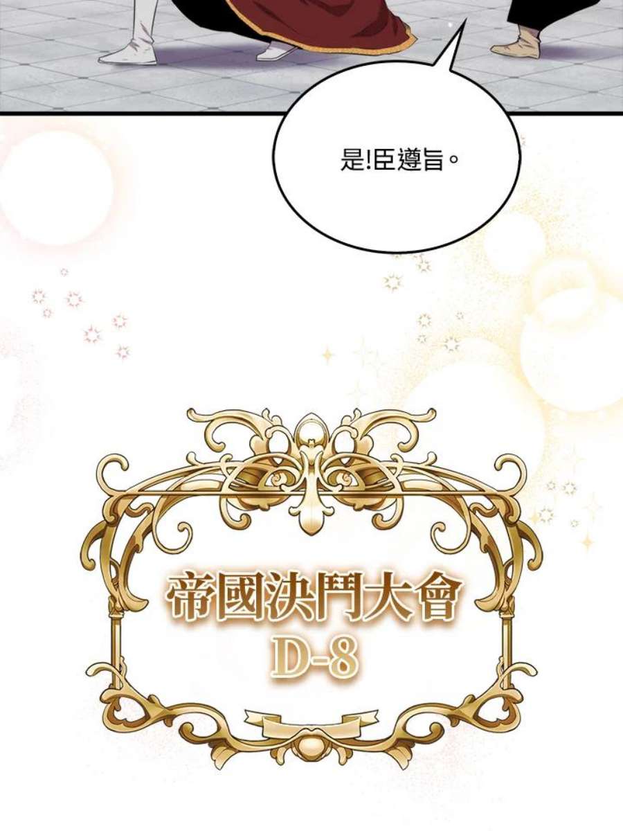 躺平也能登顶200集漫画,第39话 80图