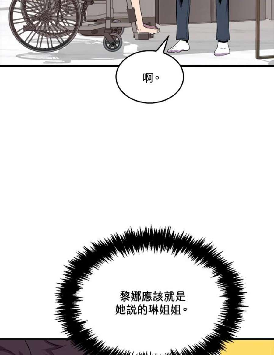 躺平也能登顶200集漫画,第39话 63图