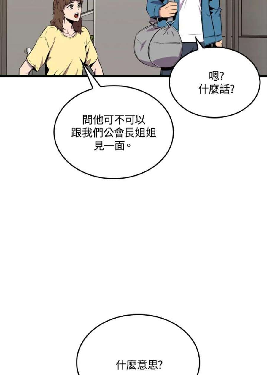 躺平也能登顶200集漫画,第39话 58图